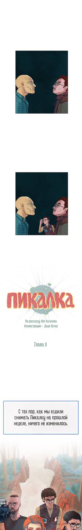Read The Rattler  2 Page 10 in Russian