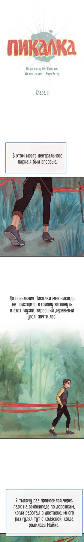 Read The Rattler  3 Page 1 in Russian