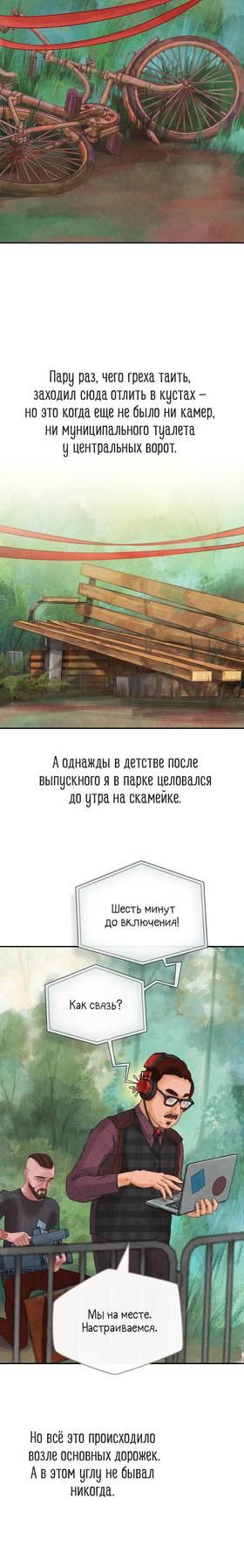 Read The Rattler  3 Page 2 in Russian