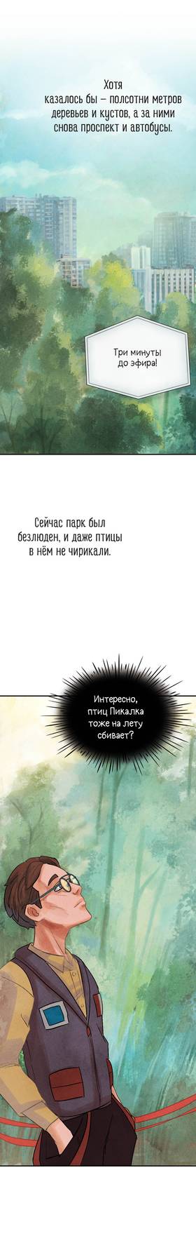 Read The Rattler  3 Page 3 in Russian