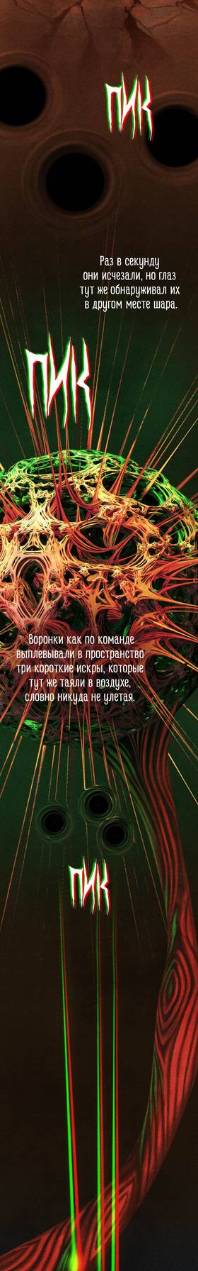Read The Rattler  3 Page 6 in Russian