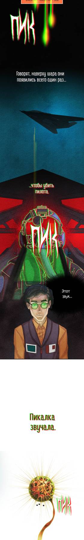Read The Rattler  3 Page 8 in Russian