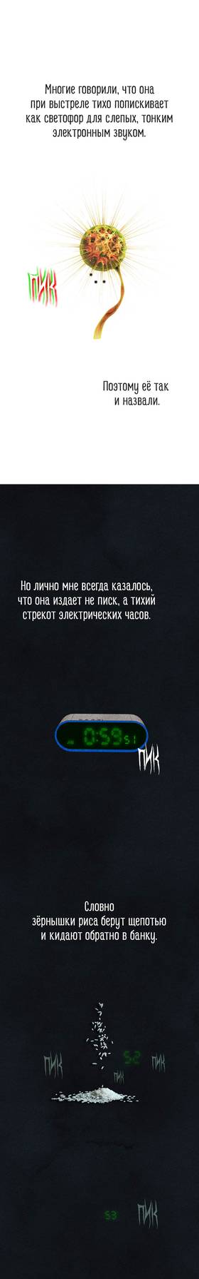 Read The Rattler  3 Page 9 in Russian