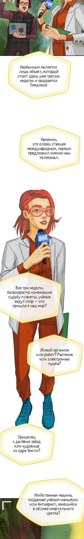 Read The Rattler  4 Page 2 in Russian
