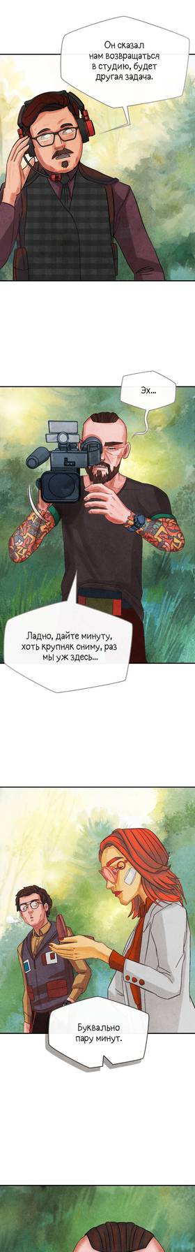 Read The Rattler  4 Page 6 in Russian