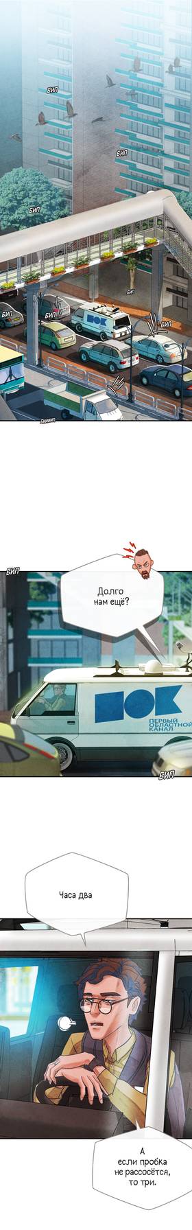 Read The Rattler  5 Page 1 in Russian