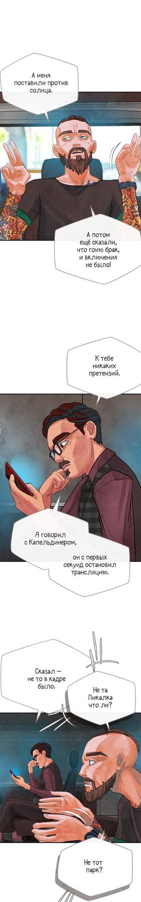 Read The Rattler  5 Page 3 in Russian