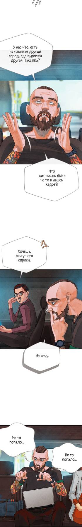 Read The Rattler  5 Page 4 in Russian