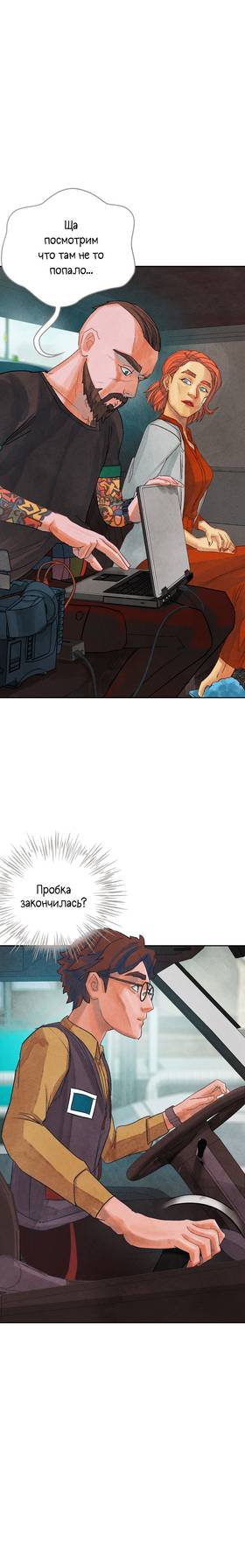 Read The Rattler  5 Page 5 in Russian