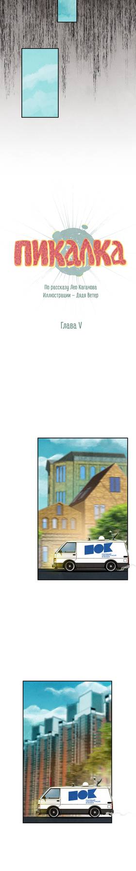 Read The Rattler  5 Page 10 in Russian