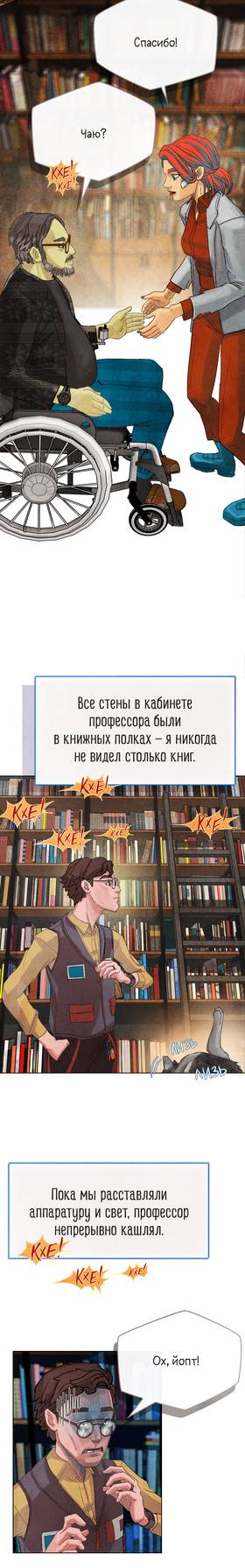 Read The Rattler  6 Page 2 in Russian