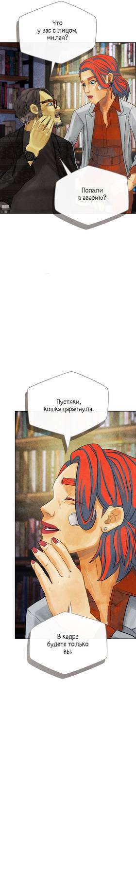 Read The Rattler  6 Page 6 in Russian