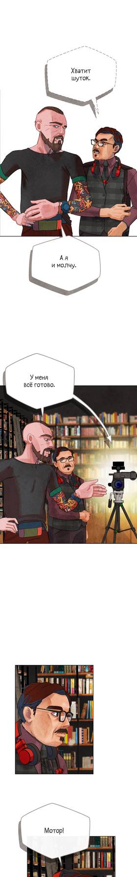 Read The Rattler  6 Page 8 in Russian