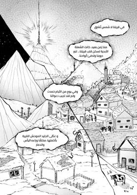 Read الشعلة الأبدية  1 Page 4 in Arabic