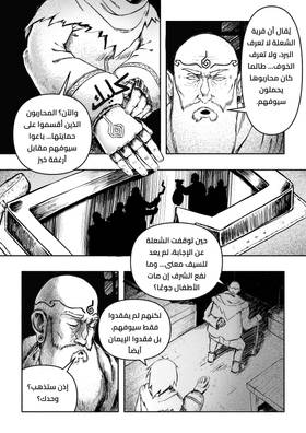 Read الشعلة الأبدية  1 Page 5 in Arabic