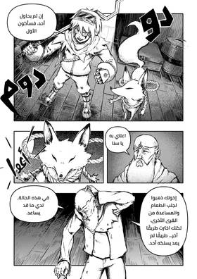 Read الشعلة الأبدية  1 Page 6 in Arabic