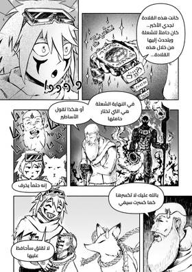 Read الشعلة الأبدية  1 Page 7 in Arabic