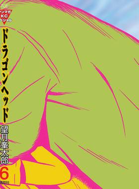 Read Dragon Head Omnibus  3 Page 4 in English