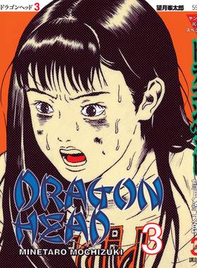 Read Dragon Head Omnibus  2 Page 5 in English