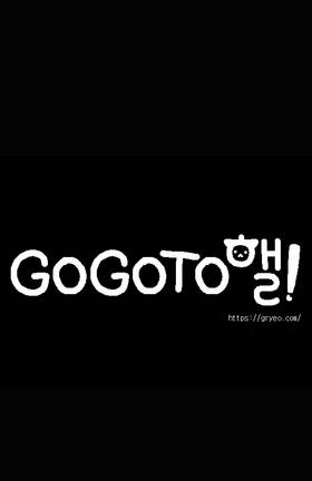 Read GOGOTOHEL!  1 Page 1 in English
