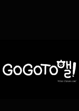 Read GOGOTOHEL!  2 Page 1 in English