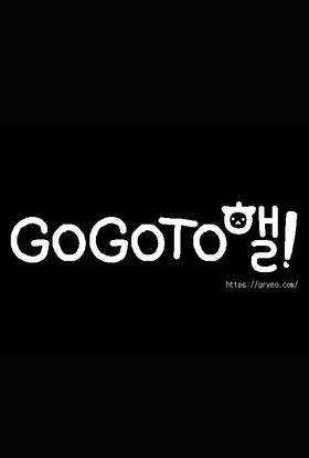 Read GOGOTOHEL!  5 Page 1 in English