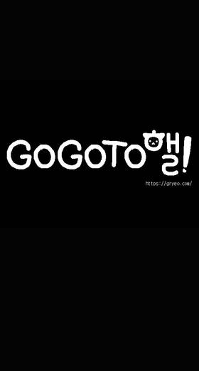 Read GOGOTOHEL!  8 Page 1 in English