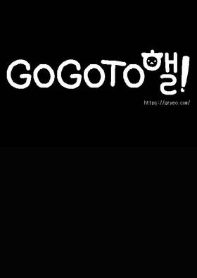 Read GOGOTOHEL!  9 Page 1 in English