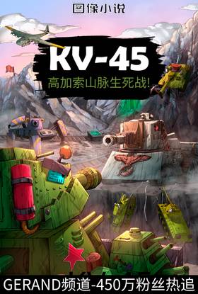 Read Gerand.高加索山脉生死战!  1 Page 1 in Chinese (Mandarin)