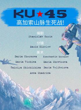 Read Gerand.高加索山脉生死战!  1 Page 2 in Chinese (Mandarin)