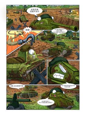 Read [CHN]Gerand.高加索山脉生死战!  1 Page 5 in Chinese (Mandarin)