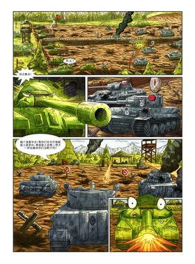Read [CHN]Gerand.高加索山脉生死战!  1 Page 4 in Chinese (Mandarin)