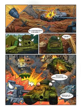 Read [CHN]Gerand.高加索山脉生死战!  1 Page 6 in Chinese (Mandarin)