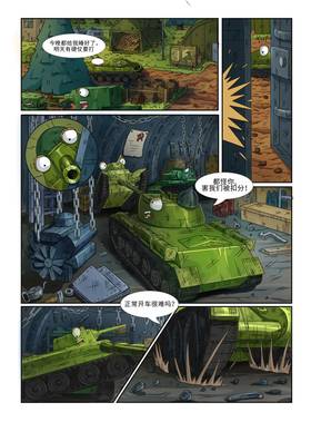 Read [CHN]Gerand.高加索山脉生死战!  1 Page 8 in Chinese (Mandarin)