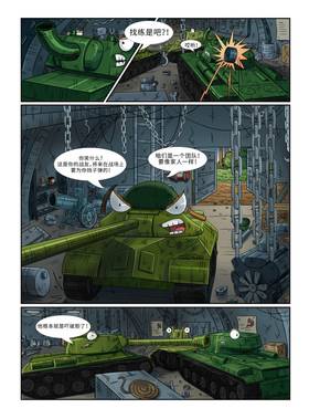 Read [CHN]Gerand.高加索山脉生死战!  1 Page 10 in Chinese (Mandarin)
