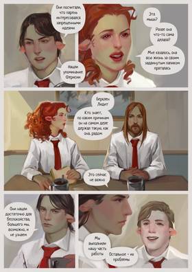 Read Desolate  4 Page 10 in Russian
