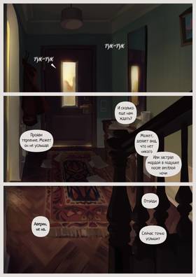 Read Desolate  2 Page 3 in Russian