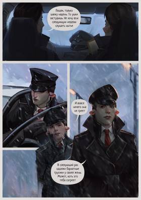 Read Desolate  3 Page 3 in Russian