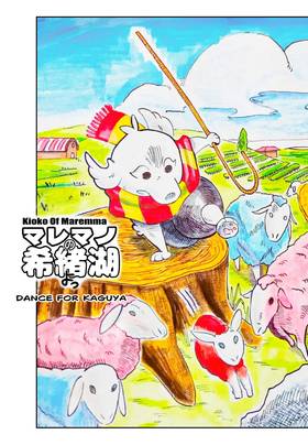 Read Maremano No Kioko Yo   4 Page 2 in English