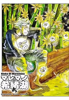 Read Maremano No Kioko Yo   6 Page 2 in Portugese