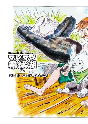 Read Maremano No Kioko Yo   1 Page 2 in Portugese