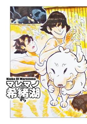 Read Maremano No Kioko Yo   3 Page 2 in English