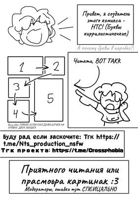 Read Крестофобия  1 Page 2 in Russian