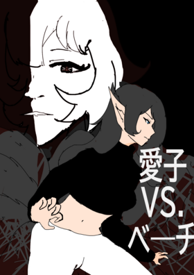 Read AIKO VS BETTY  1 Page 1 in English