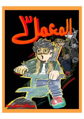 Read المعمل 3  1 Page 1 in Arabic