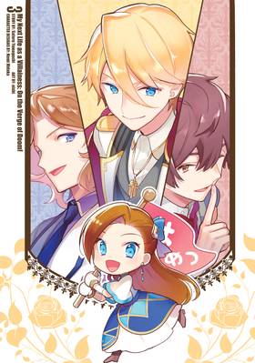 Read My Next Life as a Villainess Side Story: On the Verge of Doom! (Manga)  3 Page 3 in English