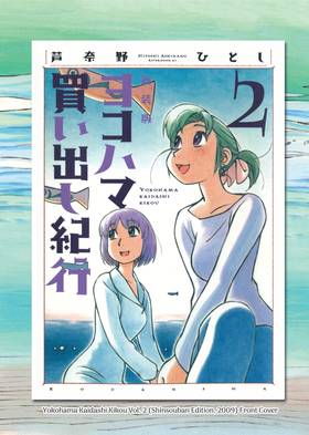 Read Yokohama Kaidashi Kikou: Deluxe Edition  1 Page 10 in English