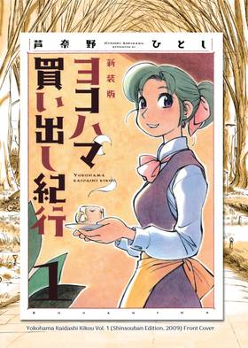 Read Yokohama Kaidashi Kikou: Deluxe Edition  1 Page 9 in English