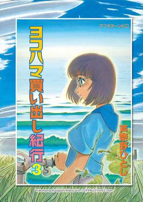 Read Yokohama Kaidashi Kikou: Deluxe Edition  1 Page 8 in English