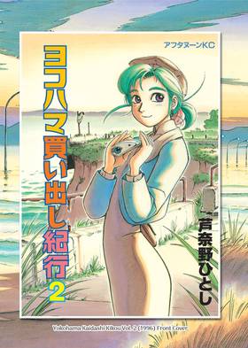 Read Yokohama Kaidashi Kikou: Deluxe Edition  1 Page 7 in English